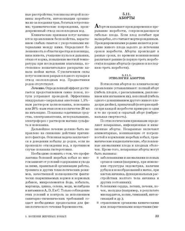 Дополнительное изображение книги «Лошади. Биологические основы. Использование. Пороки. Болезни»