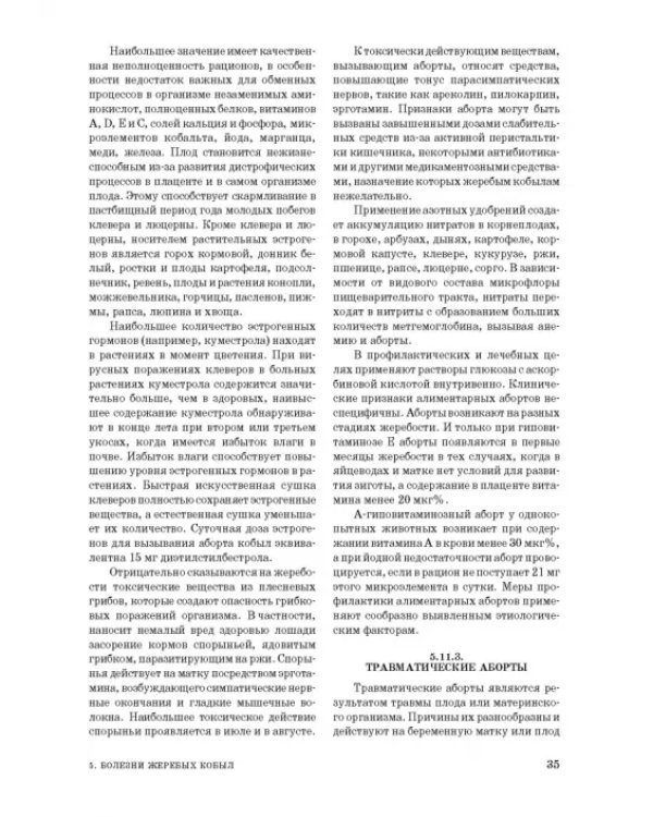 Дополнительное изображение книги «Лошади. Биологические основы. Использование. Пороки. Болезни»