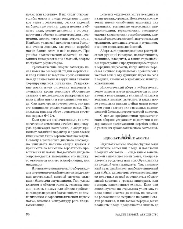 Дополнительное изображение книги «Лошади. Биологические основы. Использование. Пороки. Болезни»