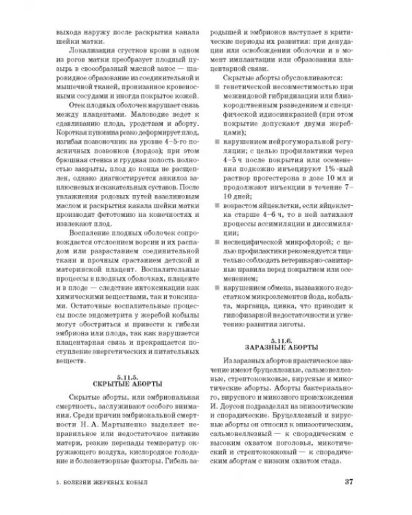 Дополнительное изображение книги «Лошади. Биологические основы. Использование. Пороки. Болезни»