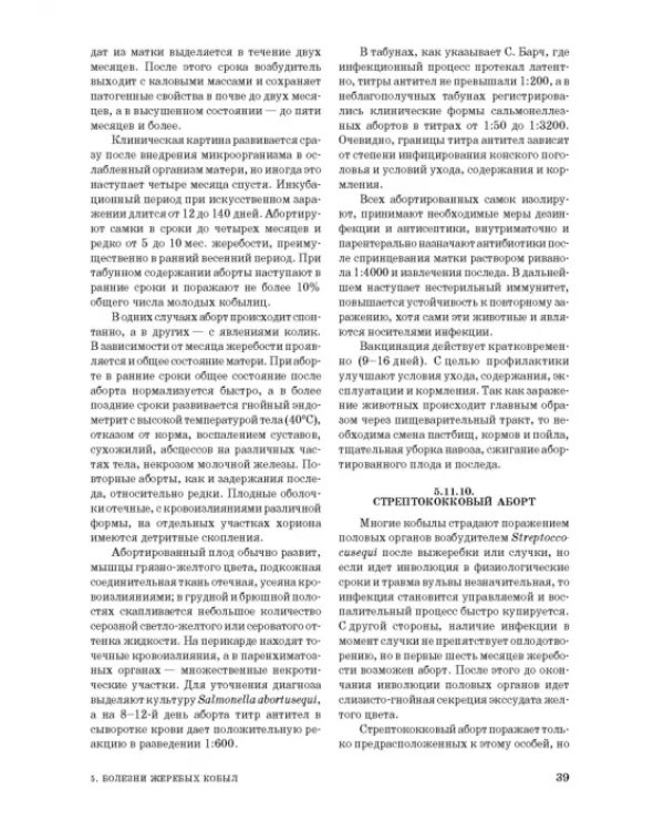Дополнительное изображение книги «Лошади. Биологические основы. Использование. Пороки. Болезни»
