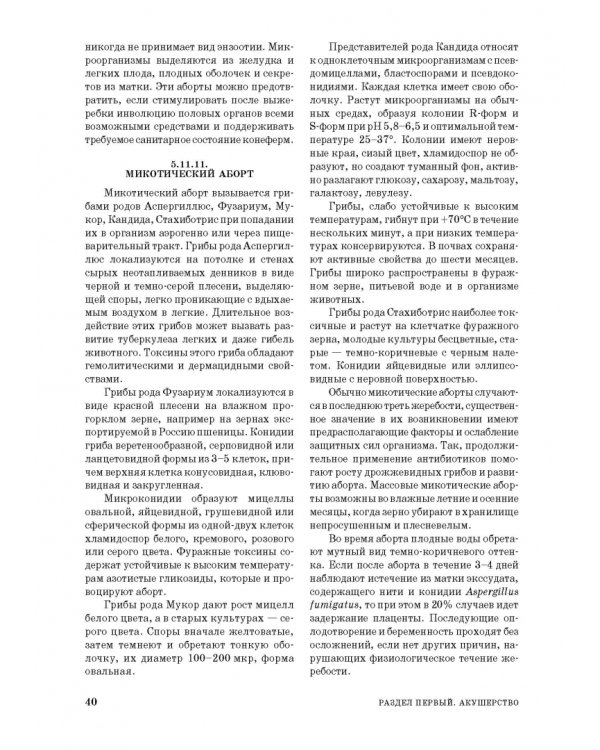 Дополнительное изображение книги «Лошади. Биологические основы. Использование. Пороки. Болезни»