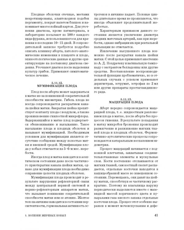 Дополнительное изображение книги «Лошади. Биологические основы. Использование. Пороки. Болезни»