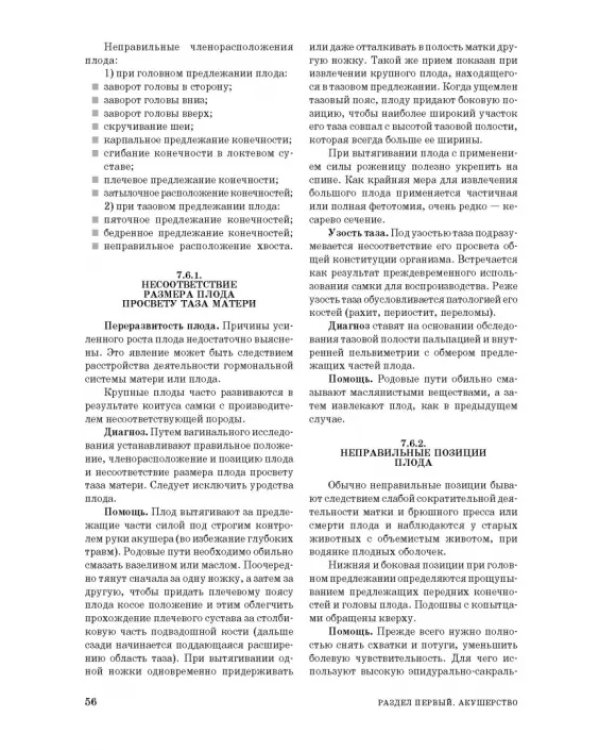 Дополнительное изображение книги «Лошади. Биологические основы. Использование. Пороки. Болезни»