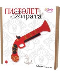 Набор для творчества. Пистолет пирата