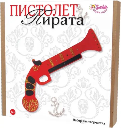 Набор для творчества. Пистолет пирата Набор для творчества. Пистолет пирата