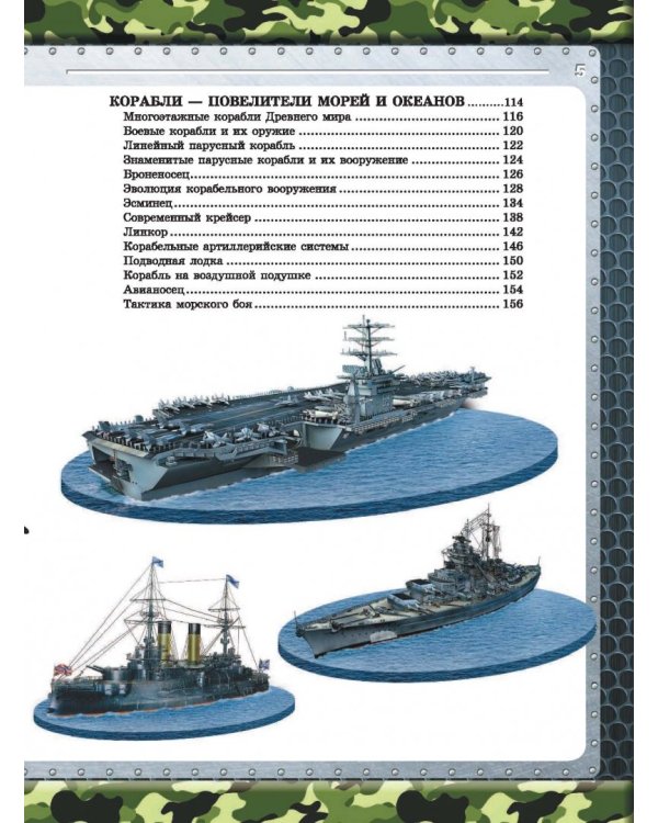 Большая книга военной техники для мальчиков