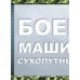 Энциклопедия для мальчиков Большая книга военной техники для мальчиков