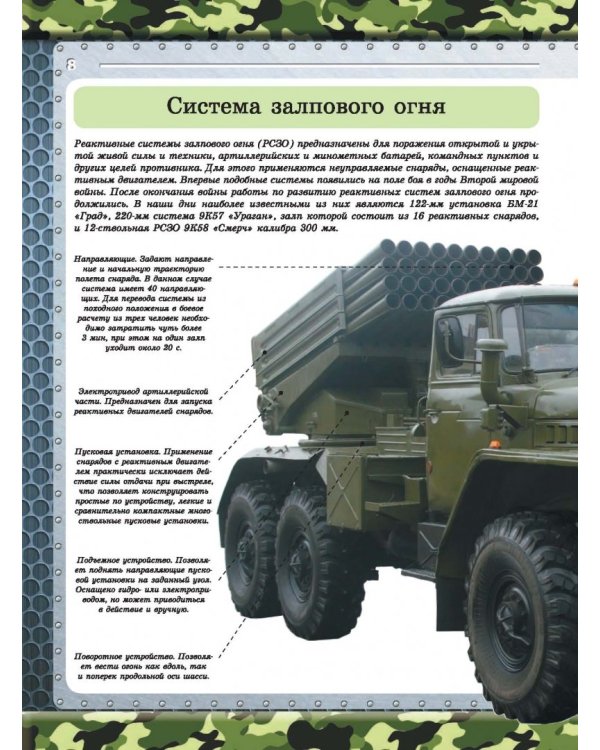 Большая книга военной техники для мальчиков