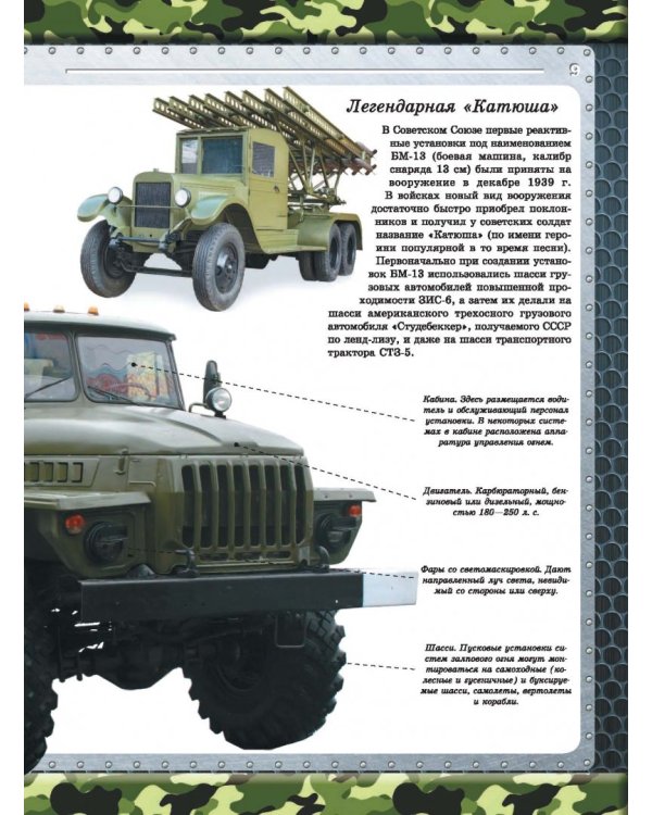 Большая книга военной техники для мальчиков