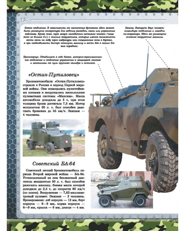 Большая книга военной техники для мальчиков