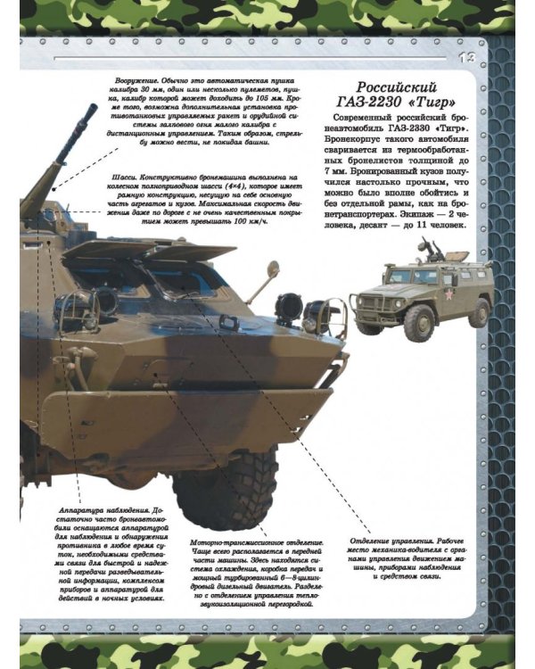 Большая книга военной техники для мальчиков