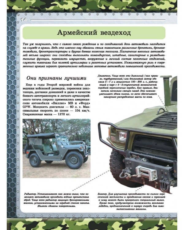 Большая книга военной техники для мальчиков