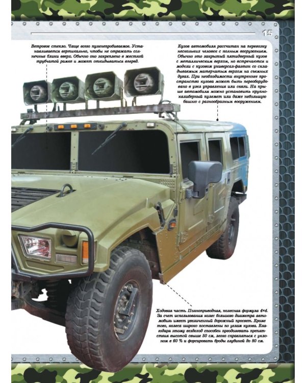 Большая книга военной техники для мальчиков