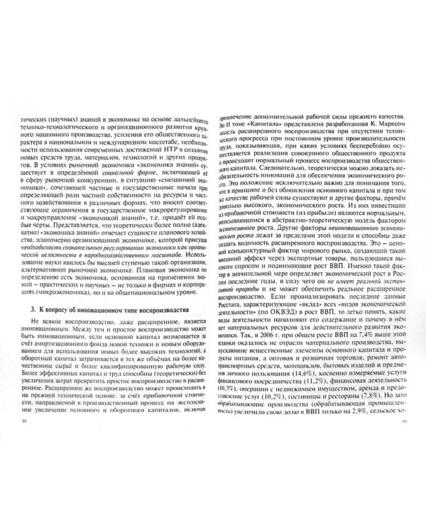Размышления о прошлом и настоящем. Очерки политической экономии