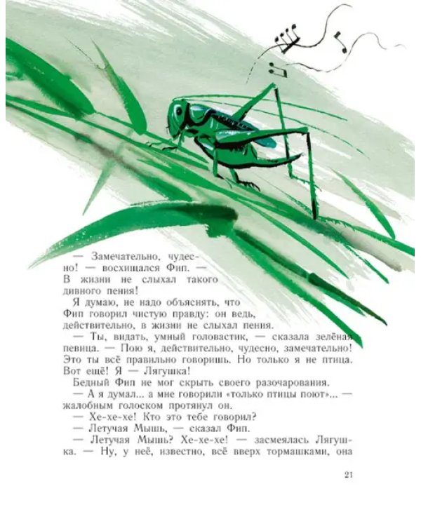 Жил-был Фип