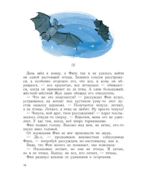 Жил-был Фип
