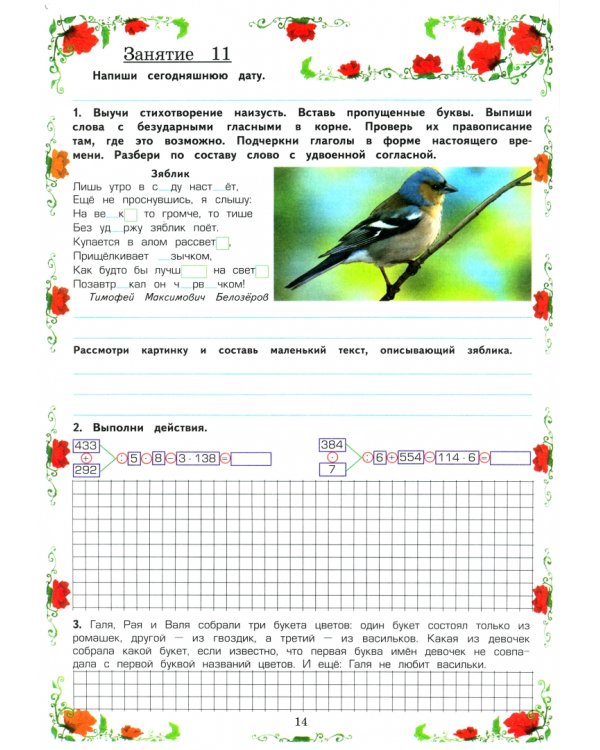 Летняя гимназия на дому для каникул между 3 и 4 классами