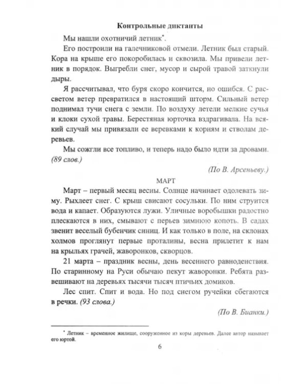 Дополнительное изображение книги «Диктанты и изложения. 5-8 классы. ФГОС»