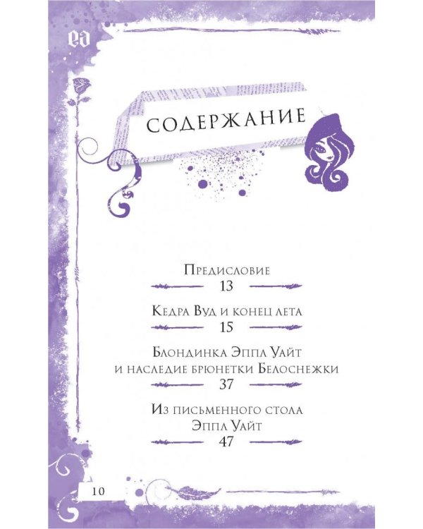Школа "Долго и счастливо". Однажды в сказке