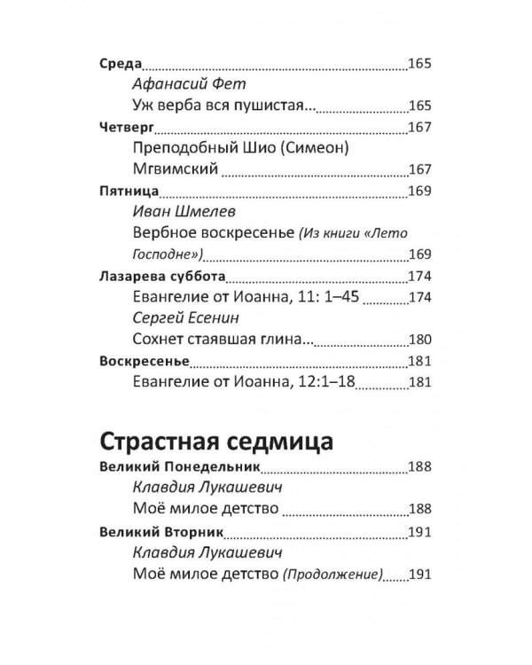 Великий пост. Чтение для детей на каждый день