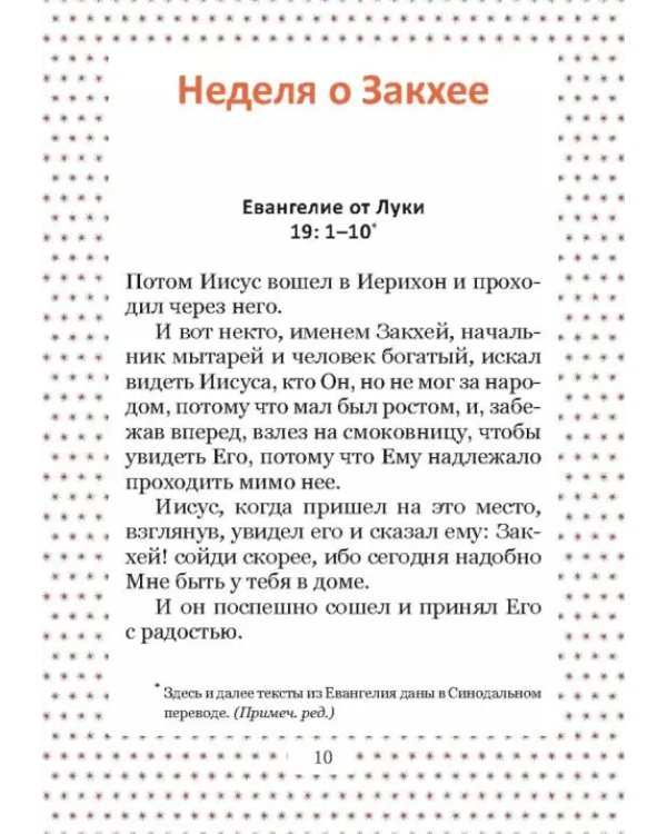 Великий пост. Чтение для детей на каждый день