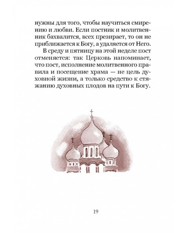 Великий пост. Чтение для детей на каждый день
