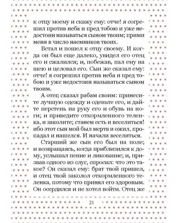 Великий пост. Чтение для детей на каждый день