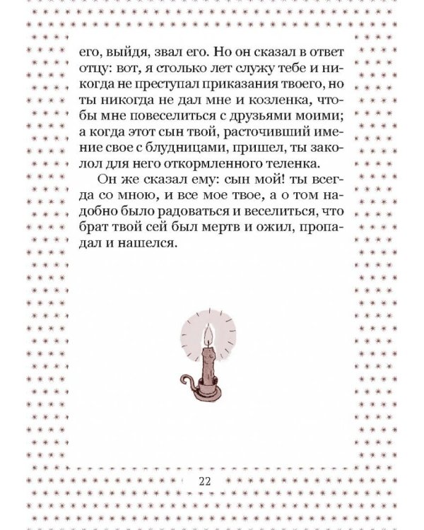 Великий пост. Чтение для детей на каждый день