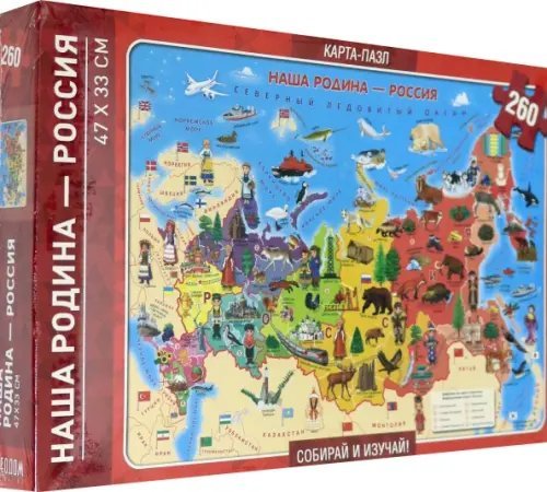 Карта-пазл. Наша Родина - Россия, 260 деталей Карта-пазл. Наша Родина - Россия, 260 деталей