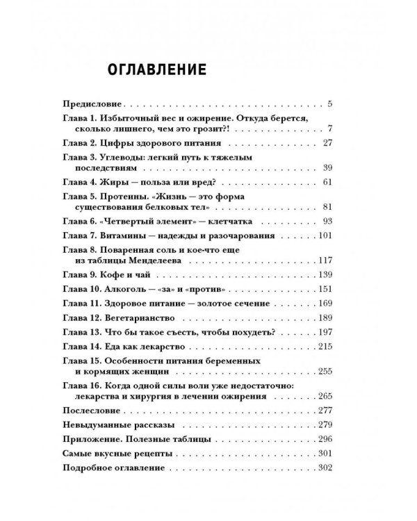 Пищеводитель