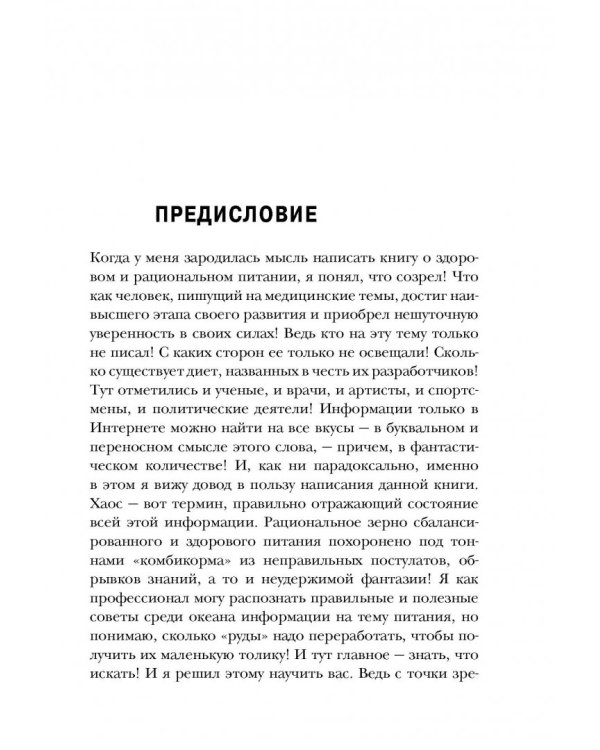 Пищеводитель