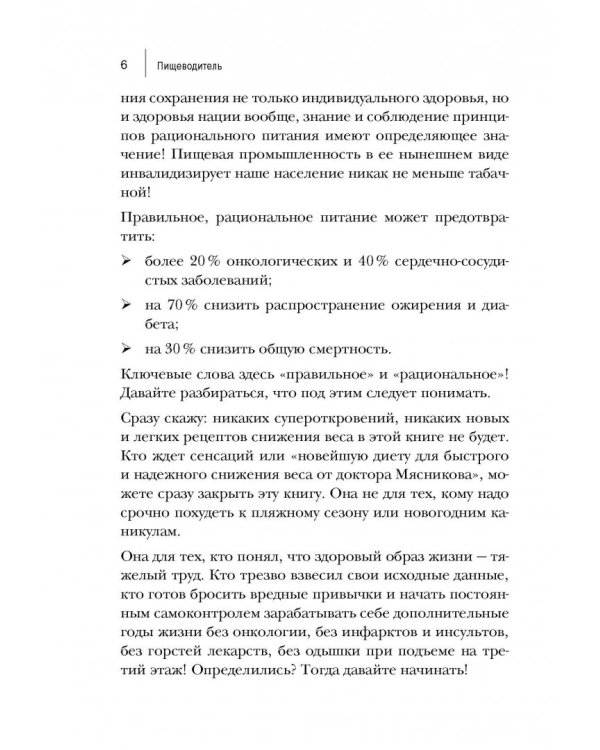 Пищеводитель