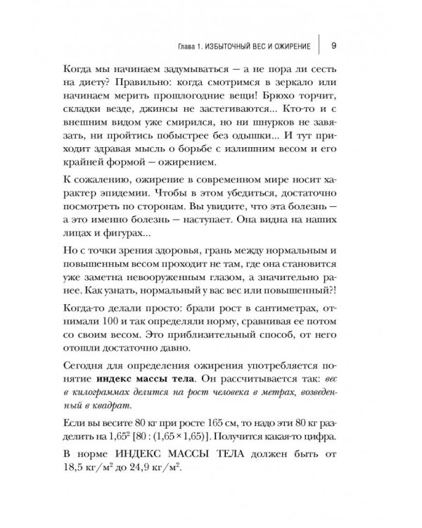 Пищеводитель