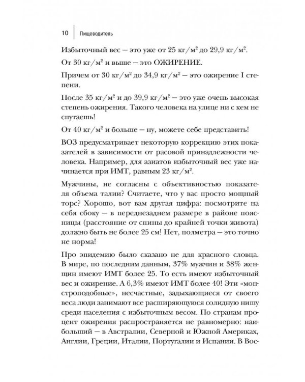 Пищеводитель