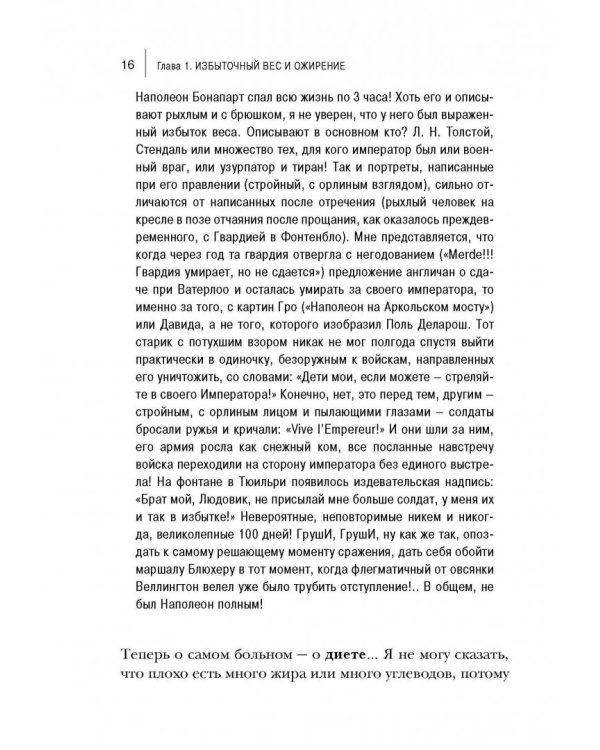 Пищеводитель