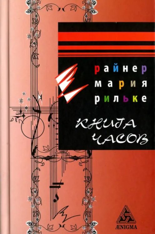 Книга часов Книга часов