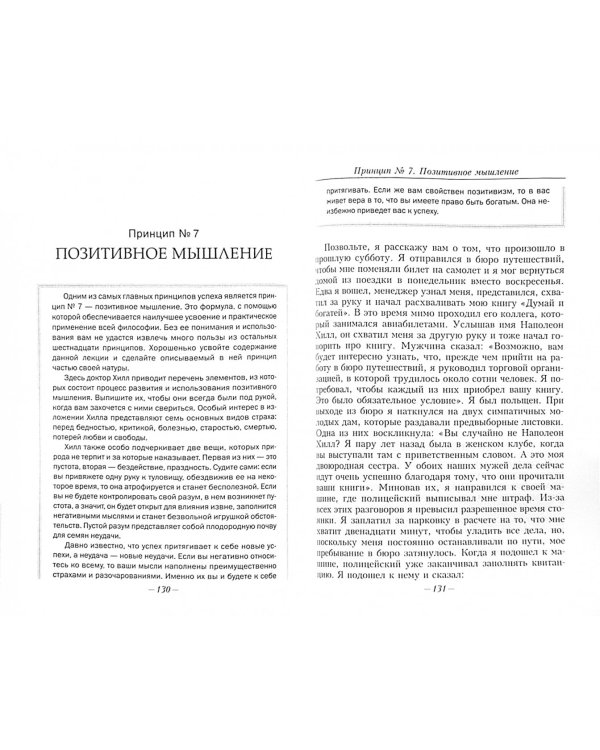 Право быть богатым