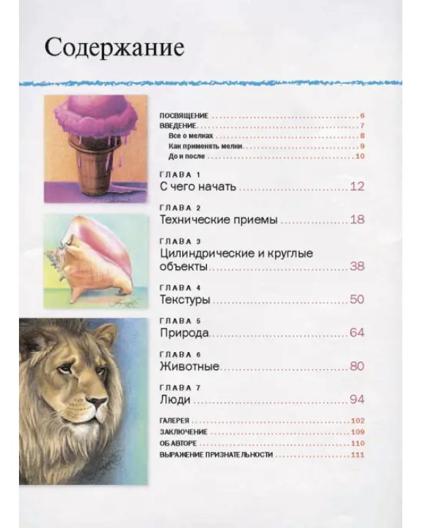 Удивительное рисование мелками