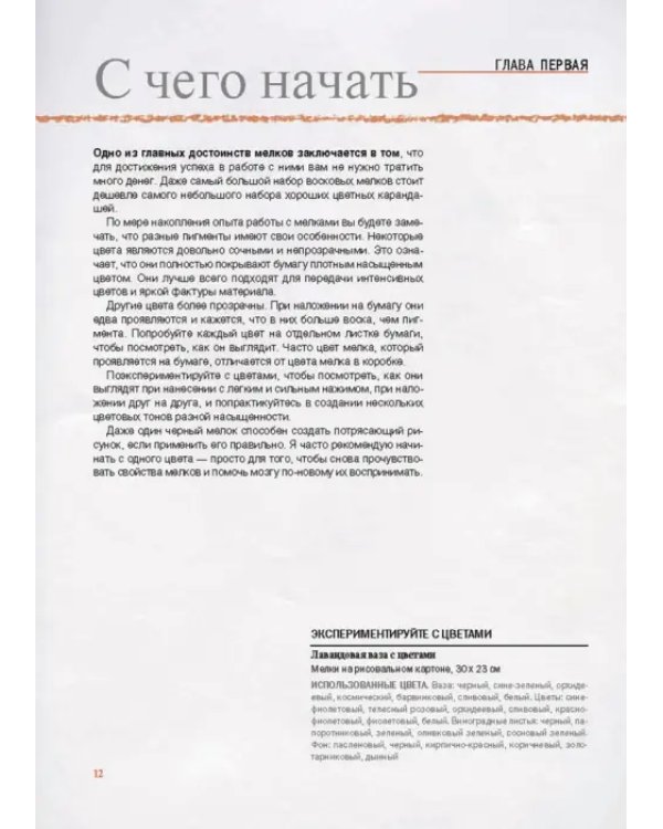 Удивительное рисование мелками