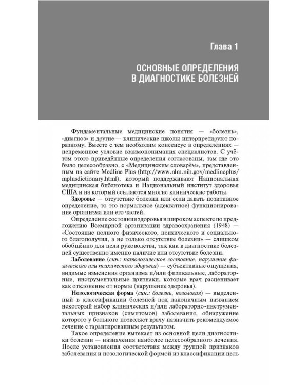 Эндокринология. Руководство