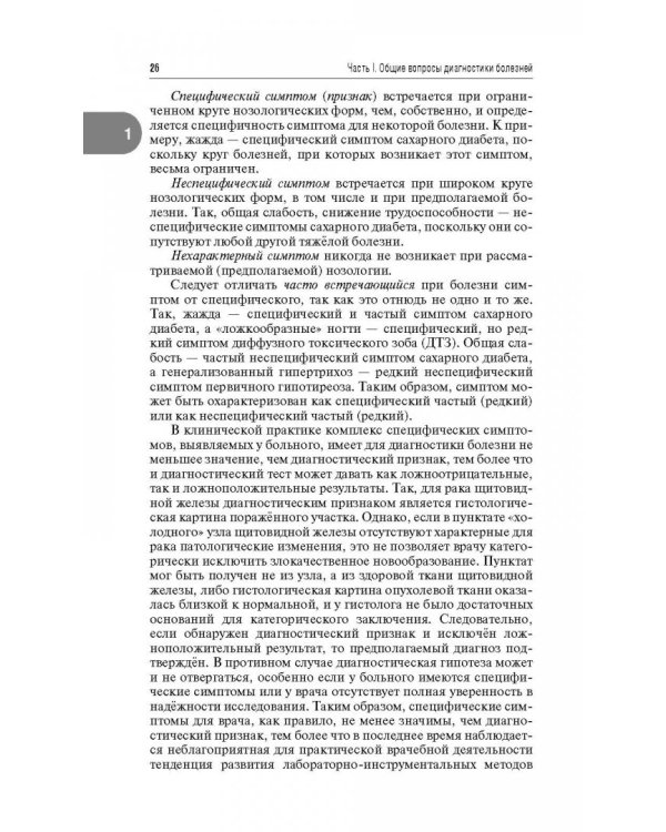 Эндокринология. Руководство