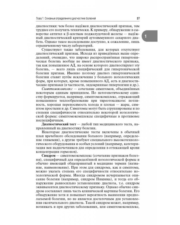 Эндокринология. Руководство