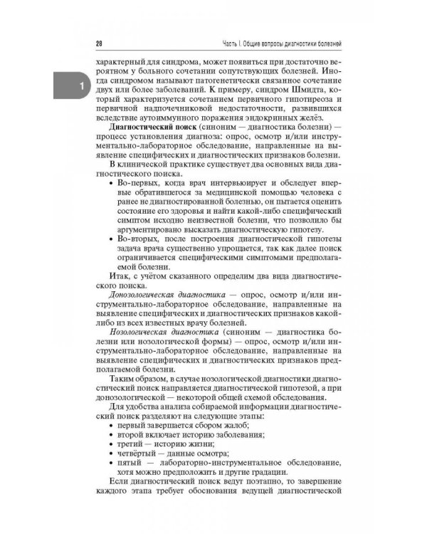 Эндокринология. Руководство