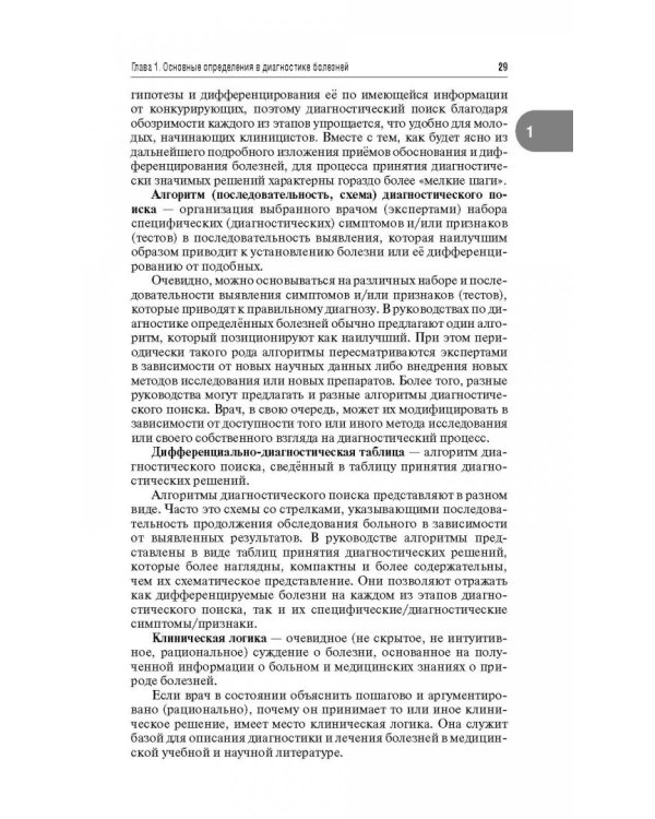 Эндокринология. Руководство