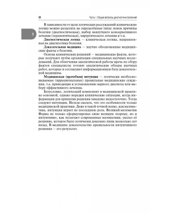 Эндокринология. Руководство