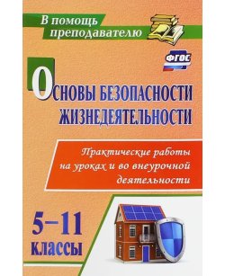 Основы безопасности