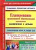 Планирование организованной образовательной деятельности воспитателя с детьми. ФГОС