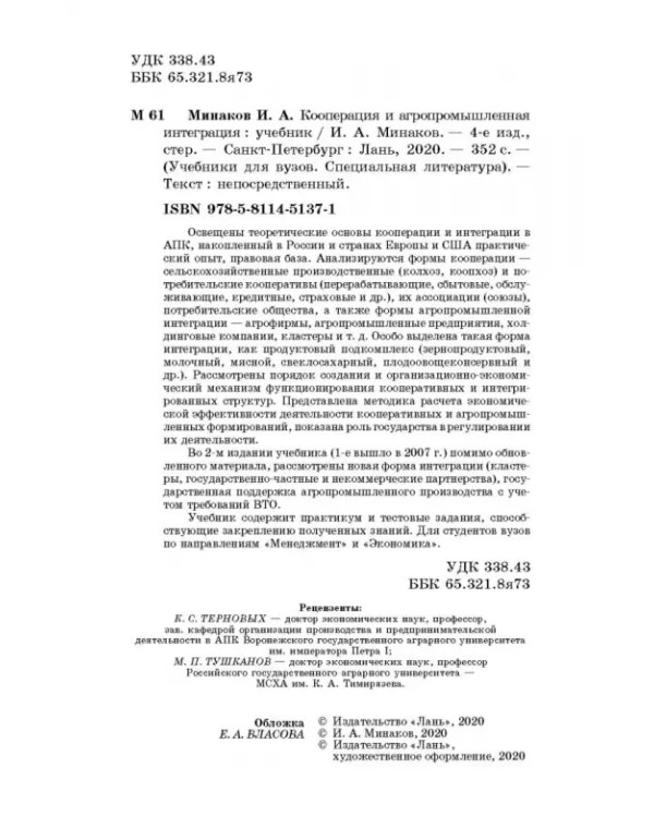 Дополнительное изображение книги «Кооперация и агропромышленная интеграция. Учебник»