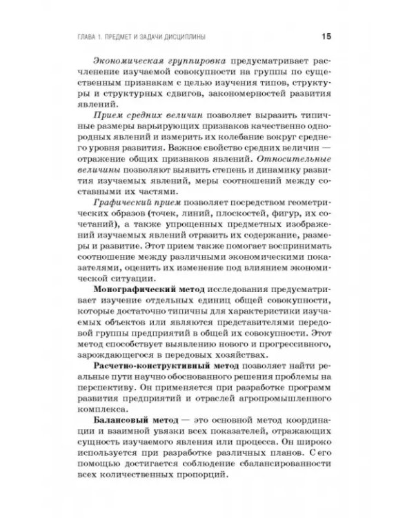 Дополнительное изображение книги «Кооперация и агропромышленная интеграция. Учебник»